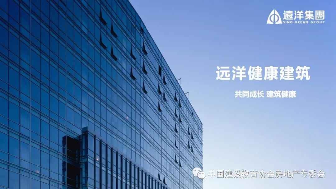 「高管进高校-重庆大学」健康建筑 装配式建筑 社区运营——2021房企