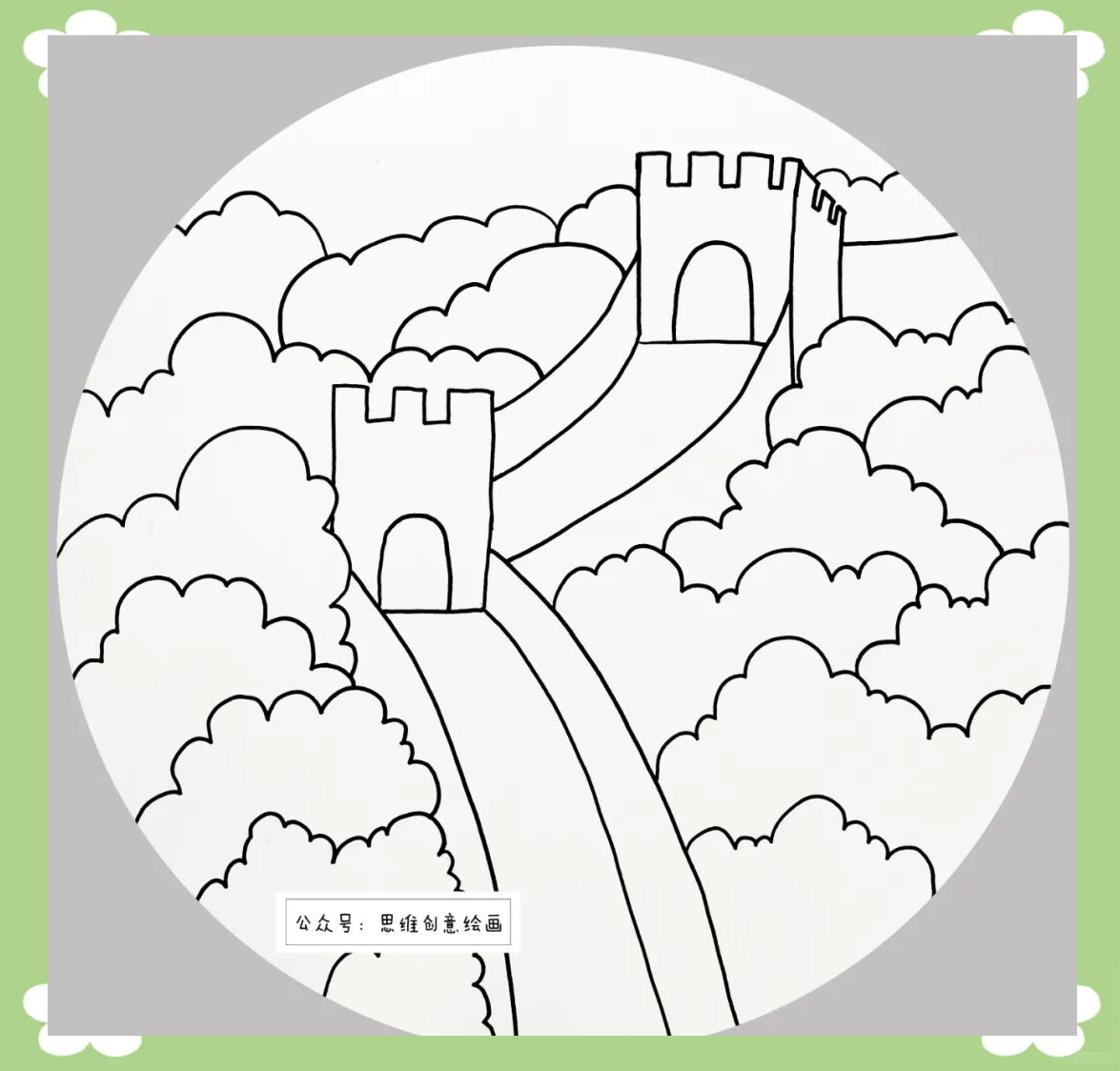 探索长城画作:激发儿童爱国热情与创造力