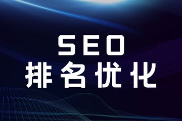 郑州360seo排名公司 - 郑州360关键词优化排名系统