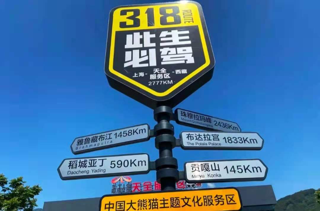318国道川藏南线自驾资讯