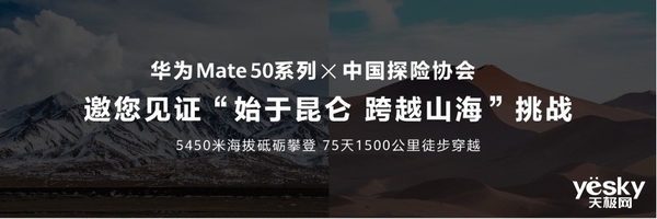 1500公里徒步,横穿塔克拉玛干,华为mate50系列致敬极境中的敢为!