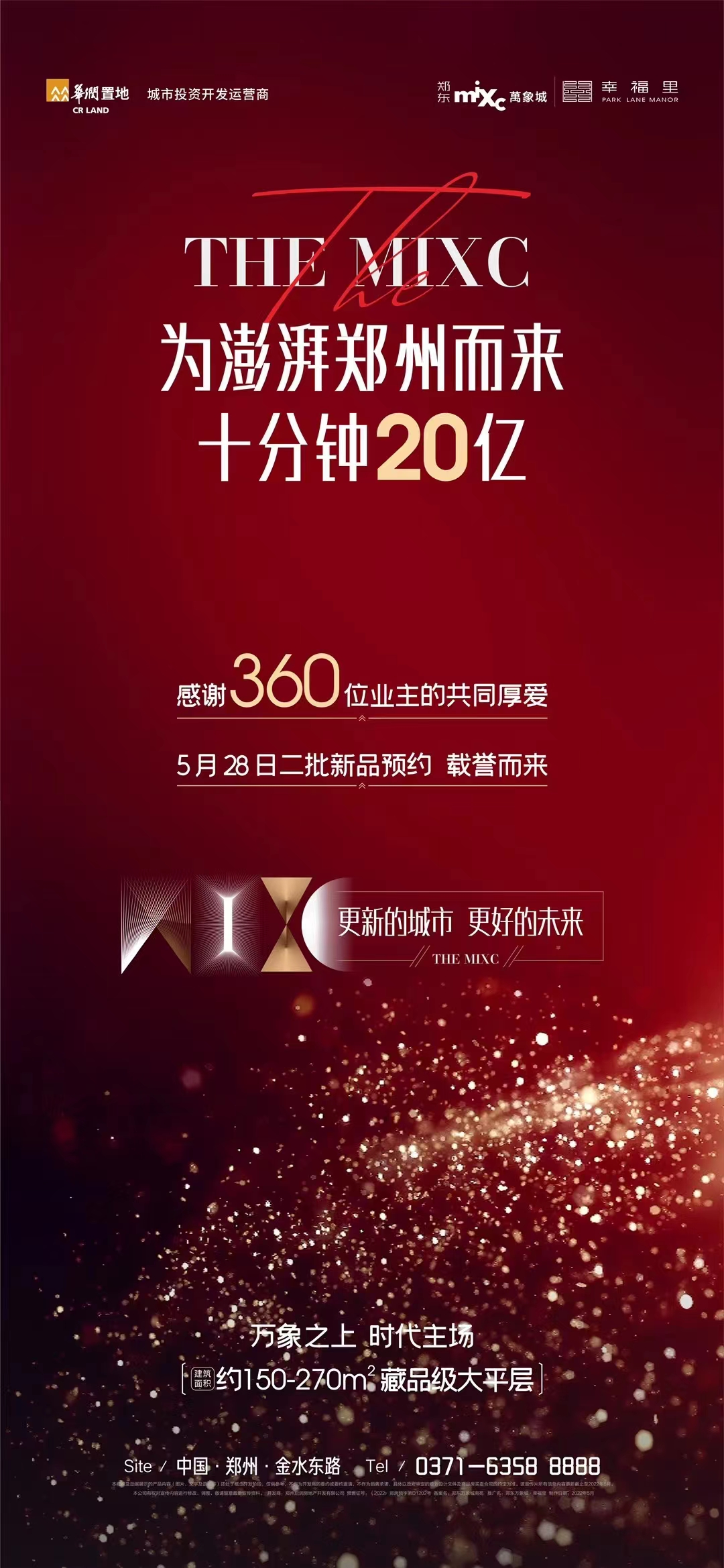华润郑东万象城幸福里首开十分钟劲销20亿
