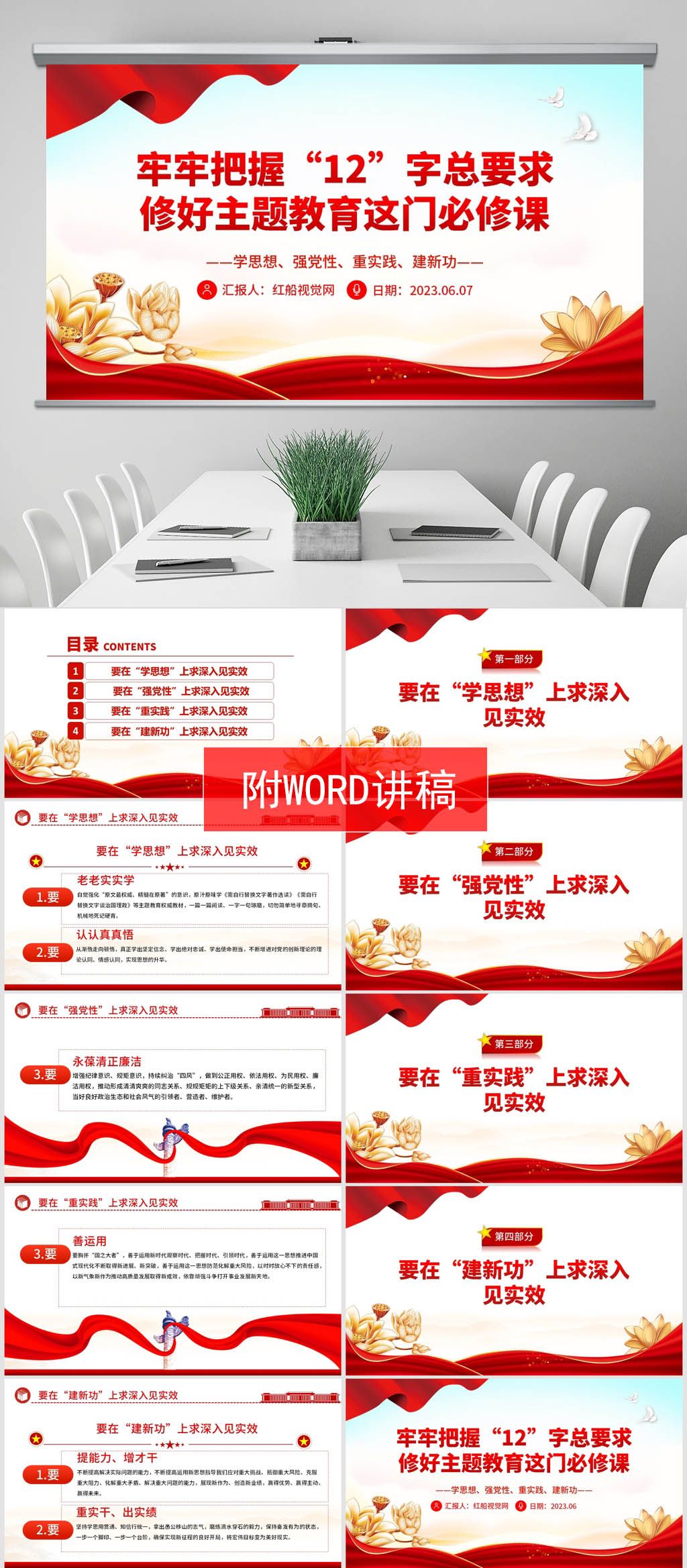 学习课堂丨紧扣12字,扎实推进主题教育ppt