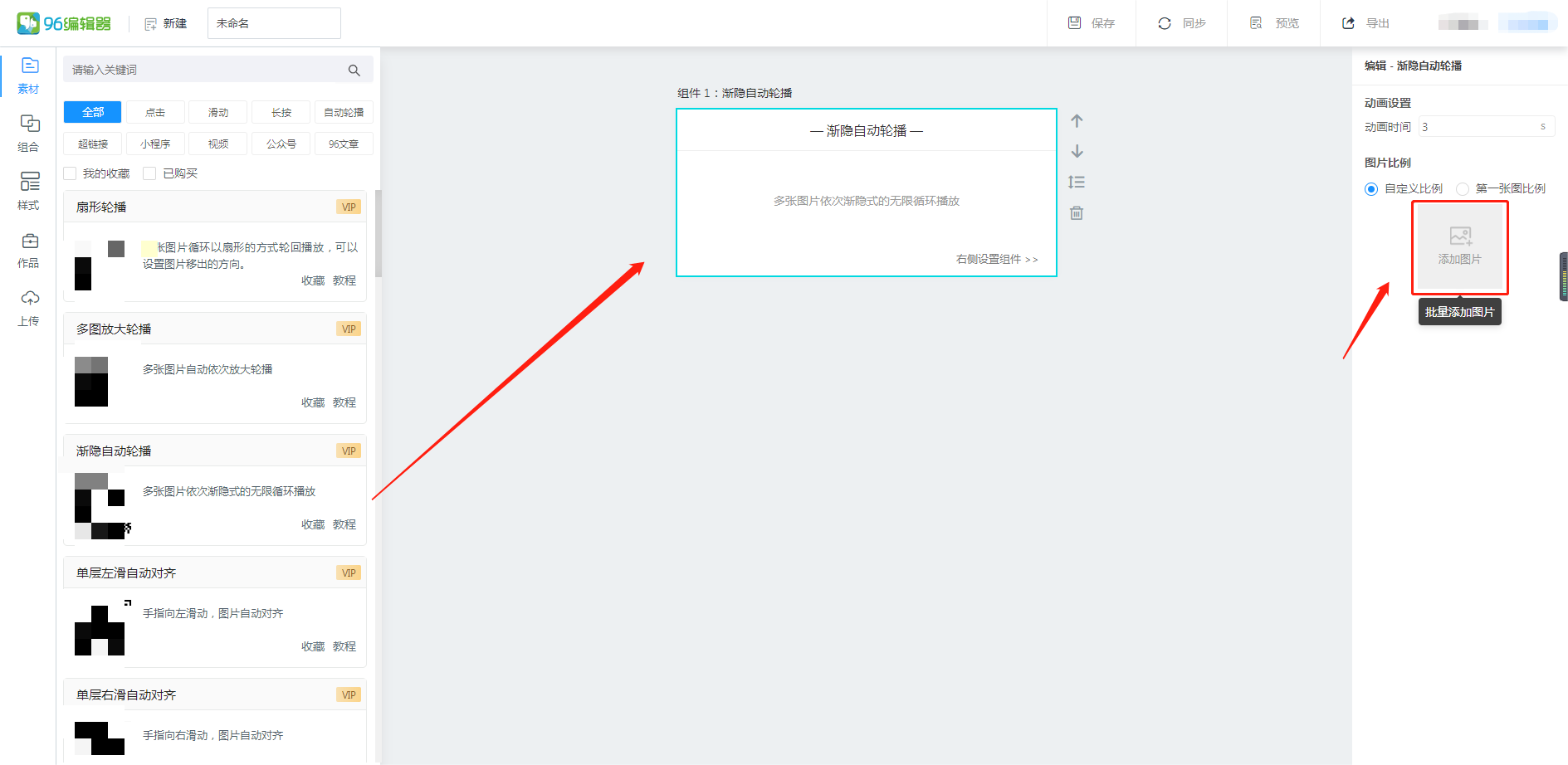 微信編輯器svg黑科技怎麼設置圖片自動輪播