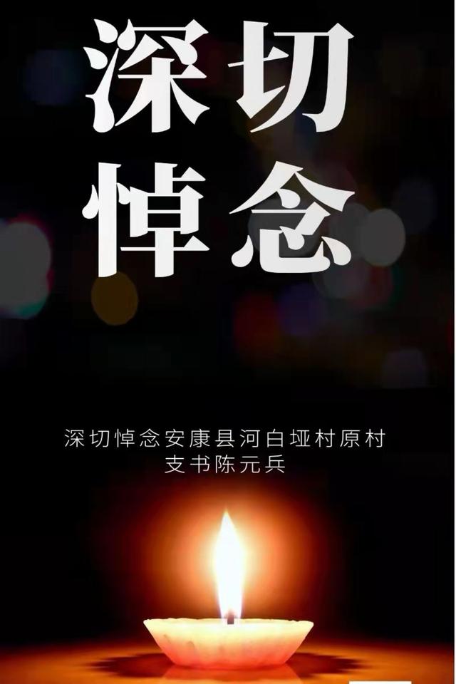 悼念兄长陈元兵-安康县河白垭村原党支部书记