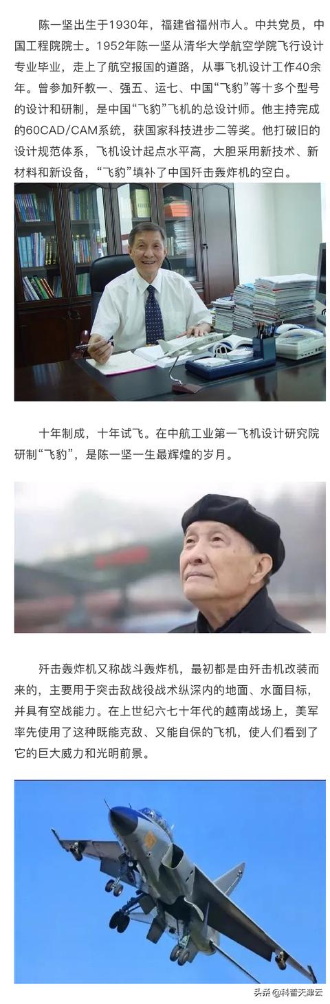 「科学向日葵」飞豹之父——陈一坚