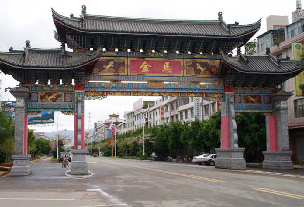 提升"金马碧鸡故地大姚"知名度,推动云南大姚文化旅游