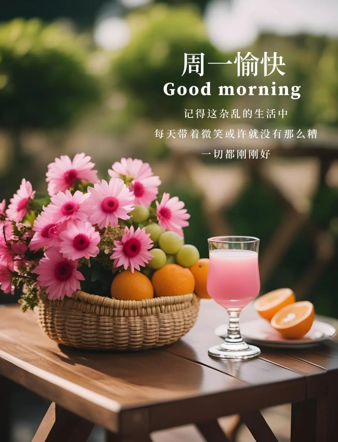 周一,开启美好一天,传递温馨早安祝福