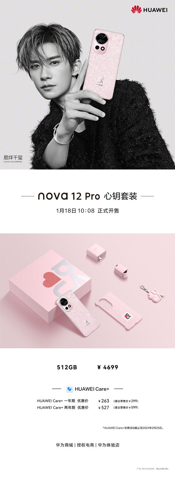 华为nova12 Pro心钥套装开售！麒麟芯+512GB售4699-第1张-科技-土特城网