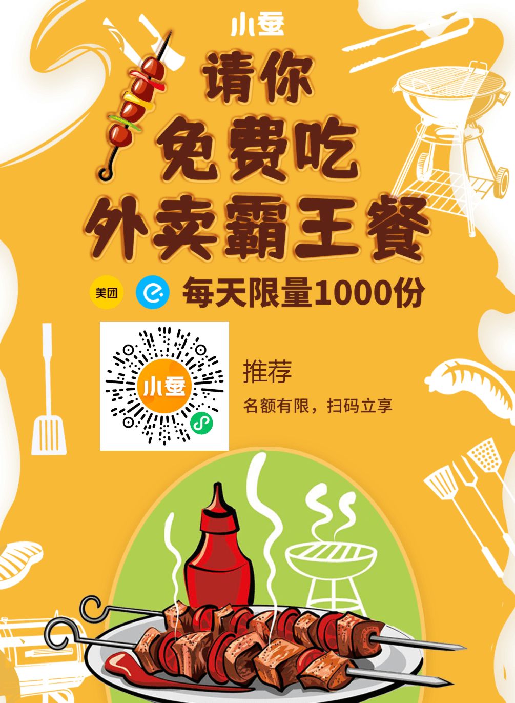 外卖返利平台——小蚕霸王餐