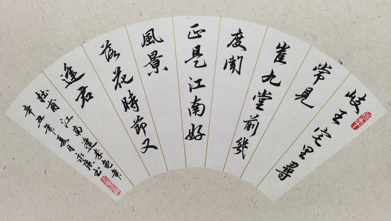 刘永强扇面书法——杜甫诗十首