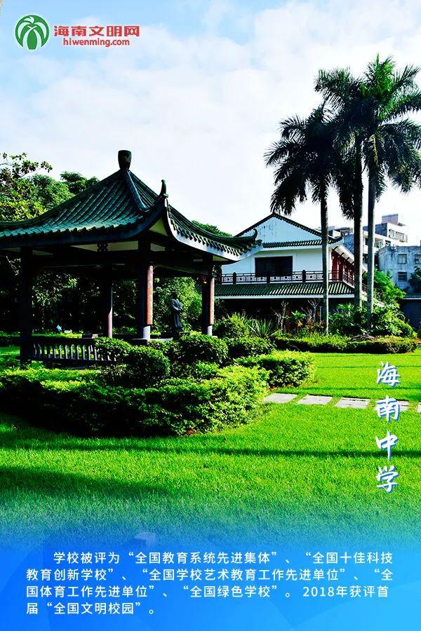 文明校园五连拍|尚德睿智 唯实创新 海南中学