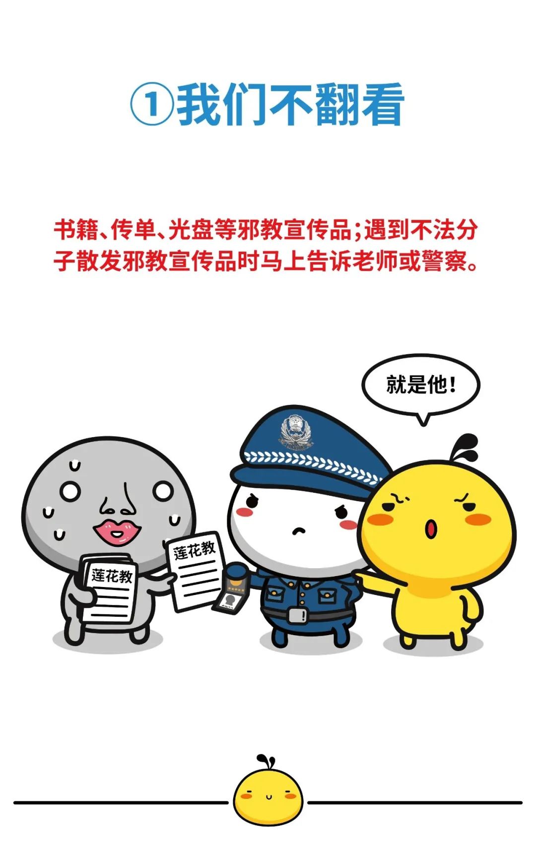 反邪常识这些反邪教常识你需要了解