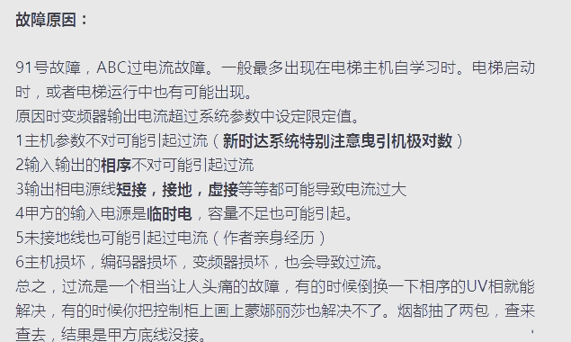 永大电梯故障代码，永大电梯故障代码大全
