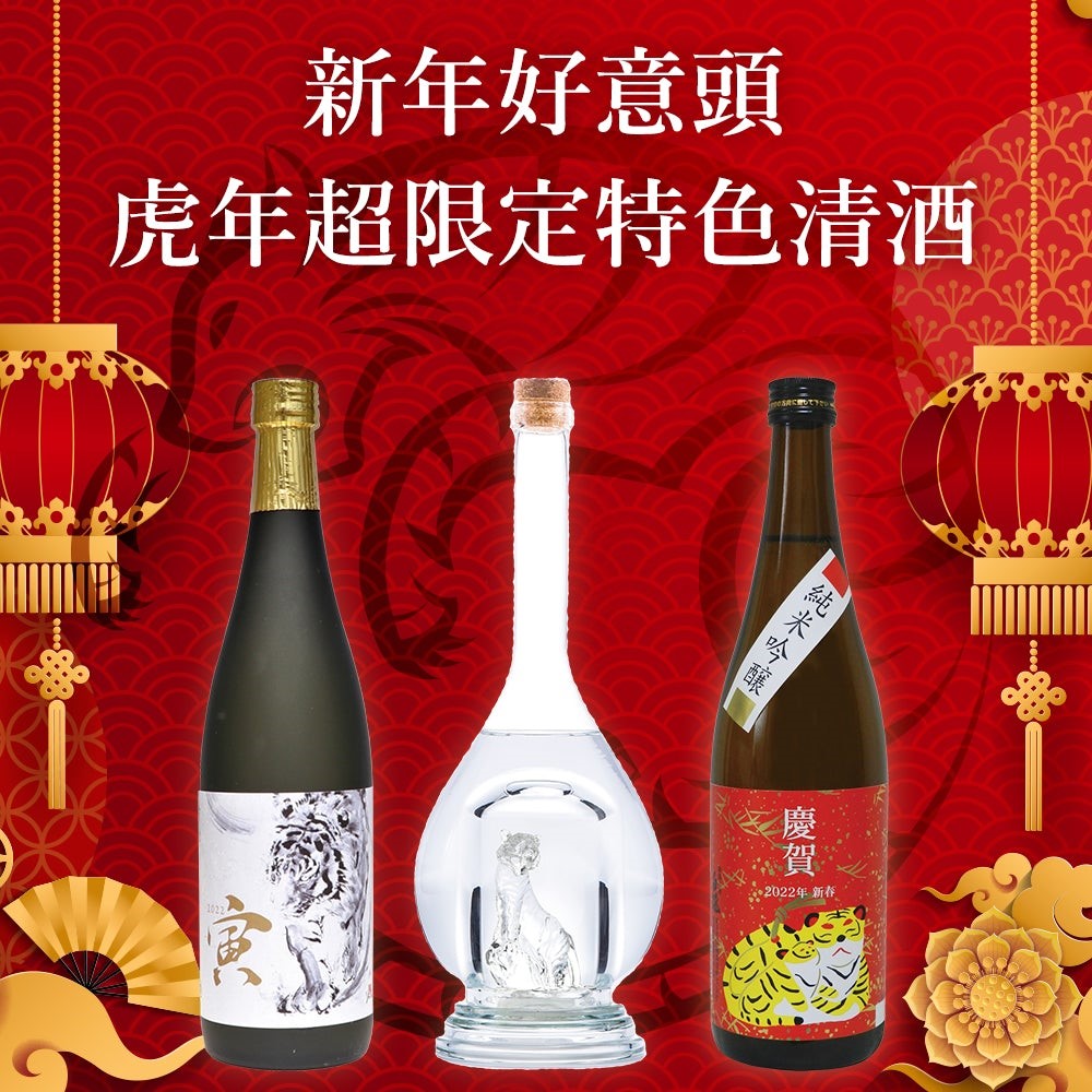 「drinkwise璞晴酒馆」新年好彩头,虎年超限定