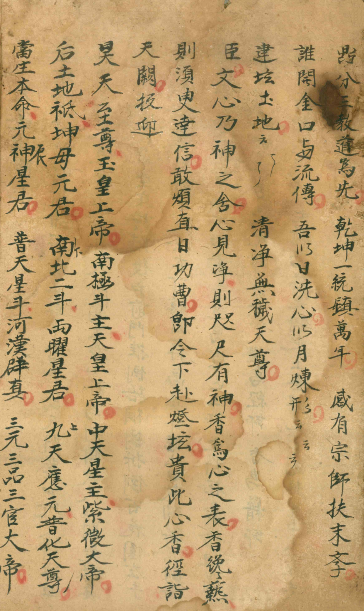 道教古籍《六甲天书》