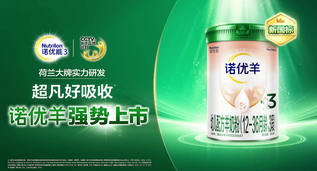 达能推出羊奶粉新品"双子星" 多元产品组合护航健康中国