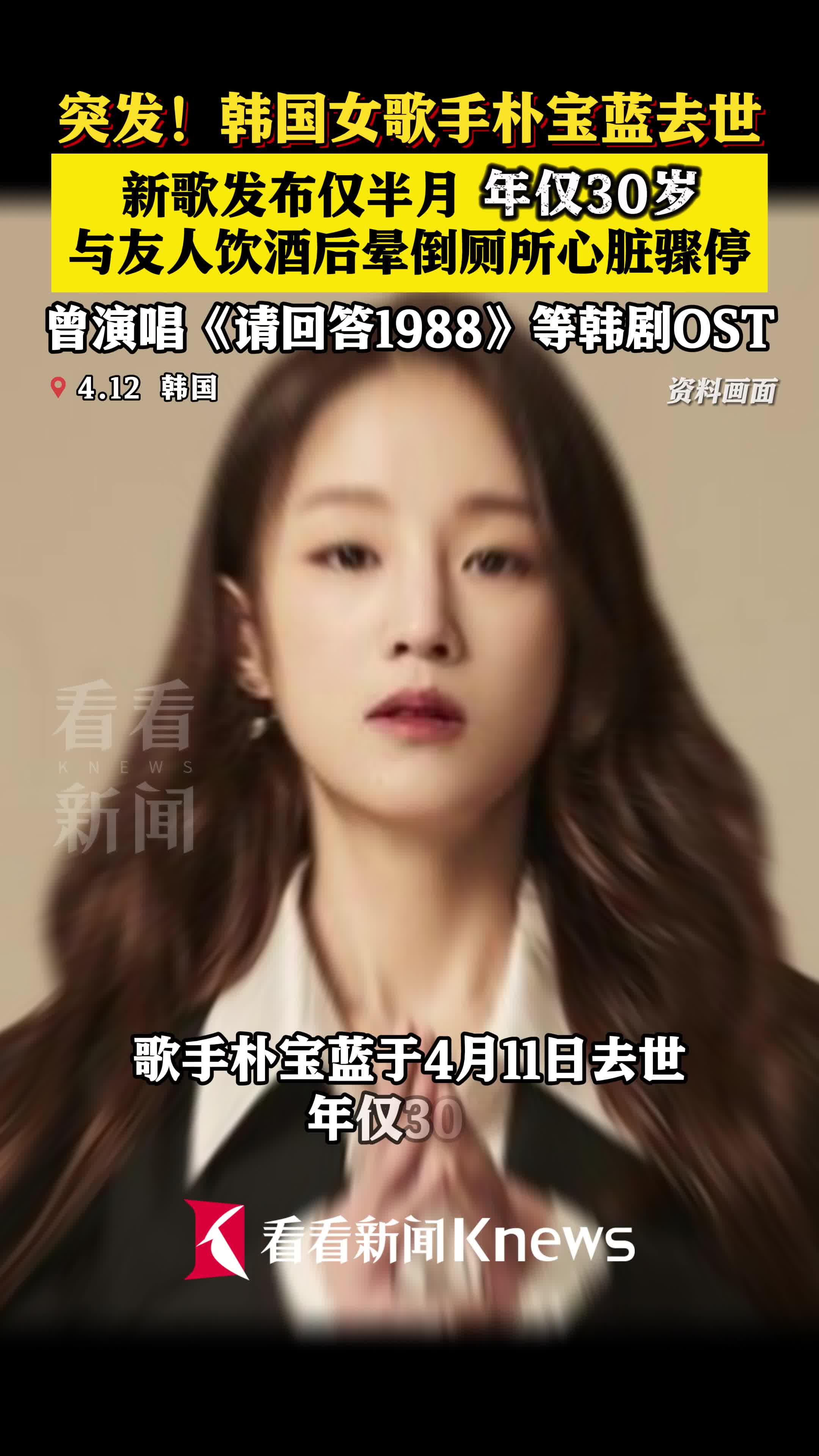 30岁韩国女歌手朴宝蓝突然去世 新歌发布仅半月