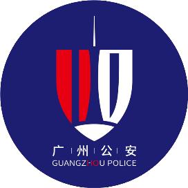 广州海珠警方践行为民服务宗旨  共创一方和谐 接连获群众致电12345