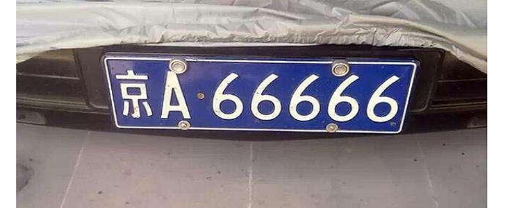 京e牌照为什么值钱?