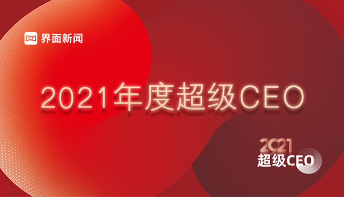 永辉超市ceo李松峰登陆界面新闻2021年度超级ceo榜单