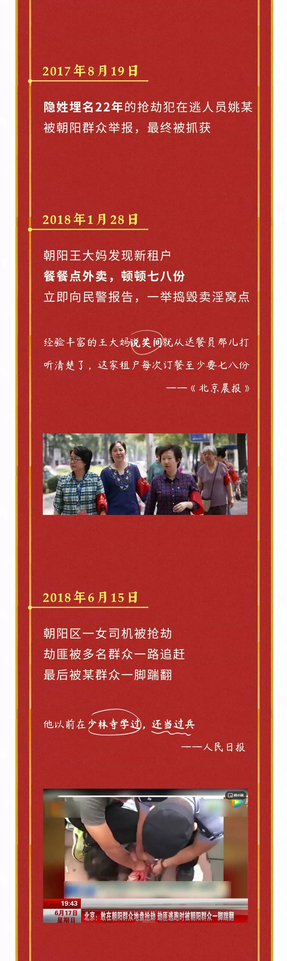 朝阳群众yyds!