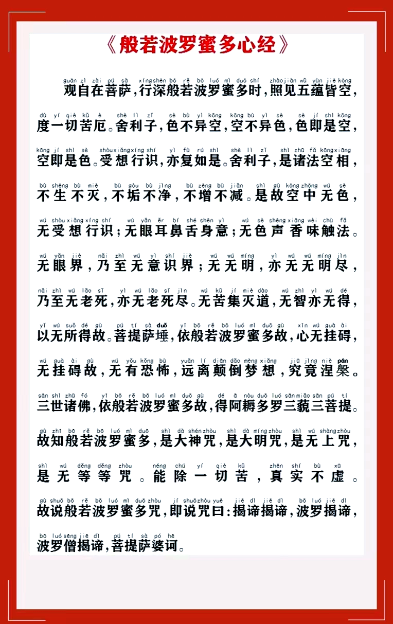 大悲咒是超度的吗的简单介绍