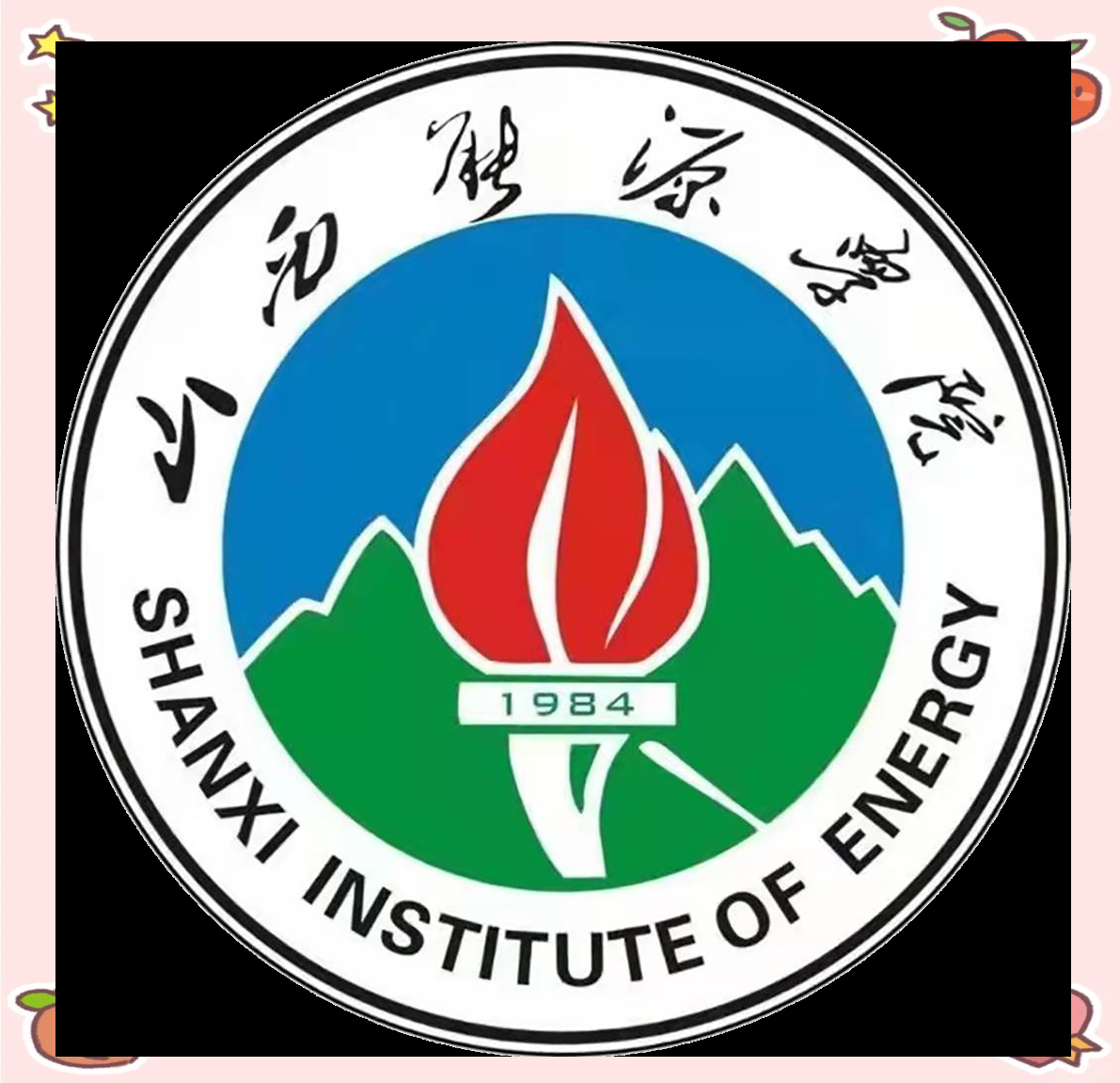 山西能源学院举办心理健康知识竞赛,促进校园心理文化建设