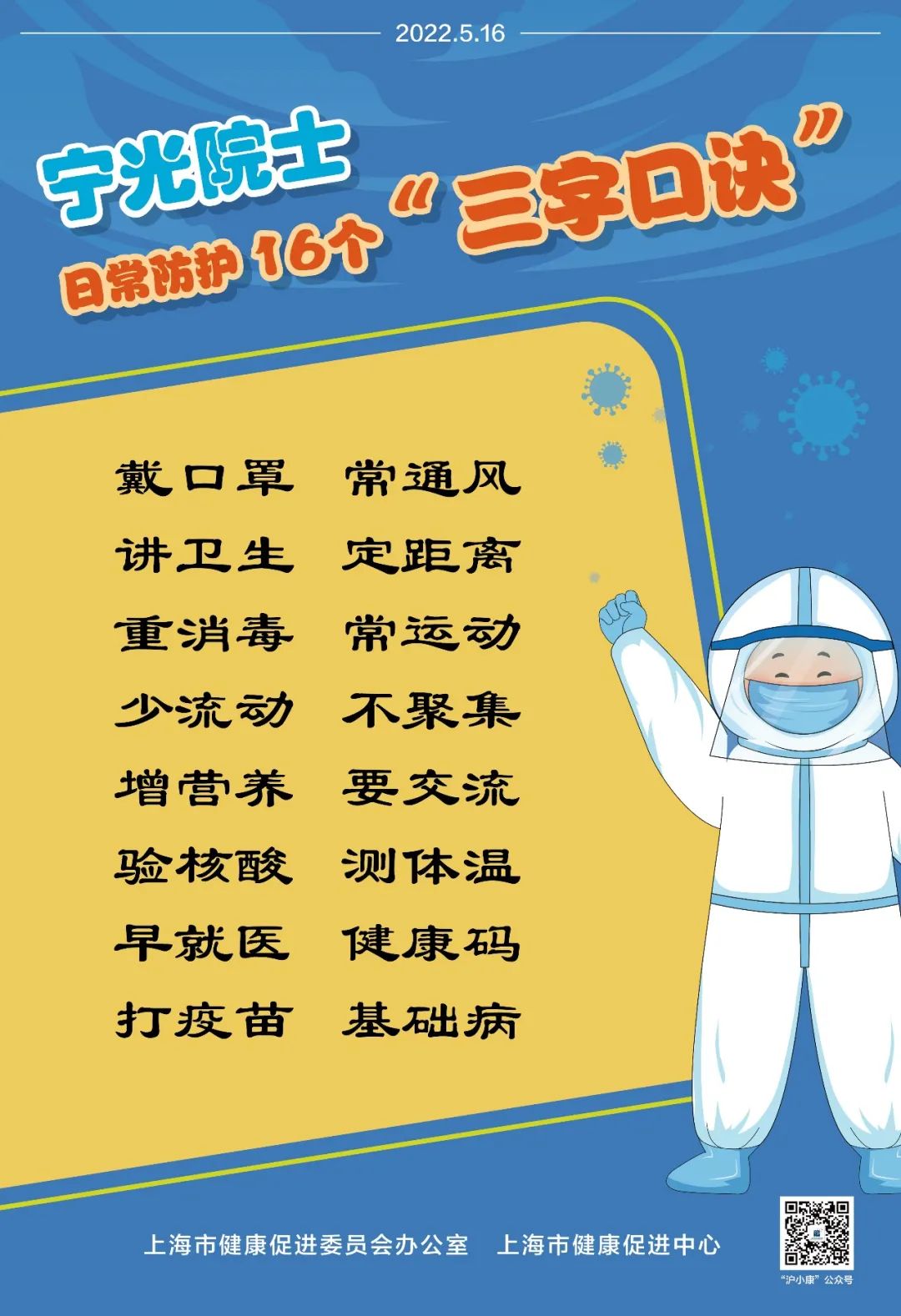 日常防护"三字口诀"