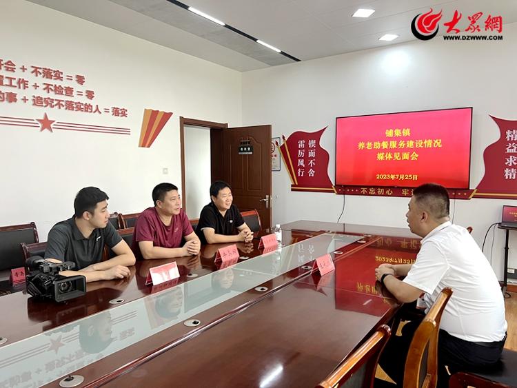 胶州市铺集镇举行养老助餐服务建设情况媒体见面会