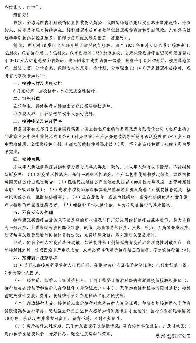 未成年人新冠病毒疫苗接種告知書,知情同意書,接種委託書!