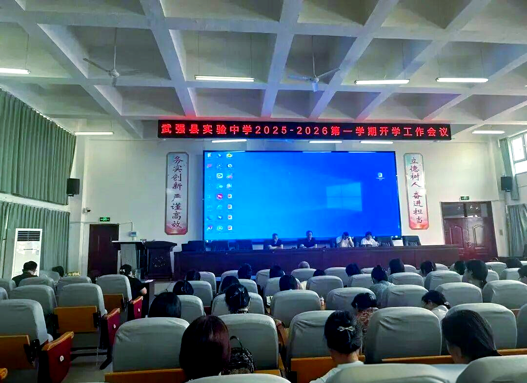 武强县实验中学开学季的凝心聚力第一课