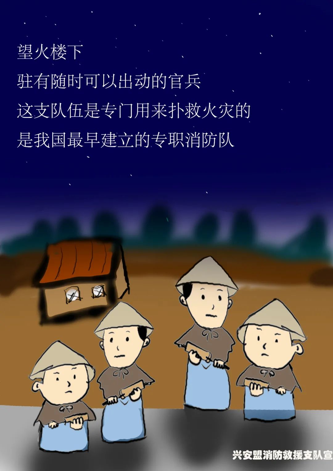 古代有没有消防员?和兴安消防一起穿越回去看看