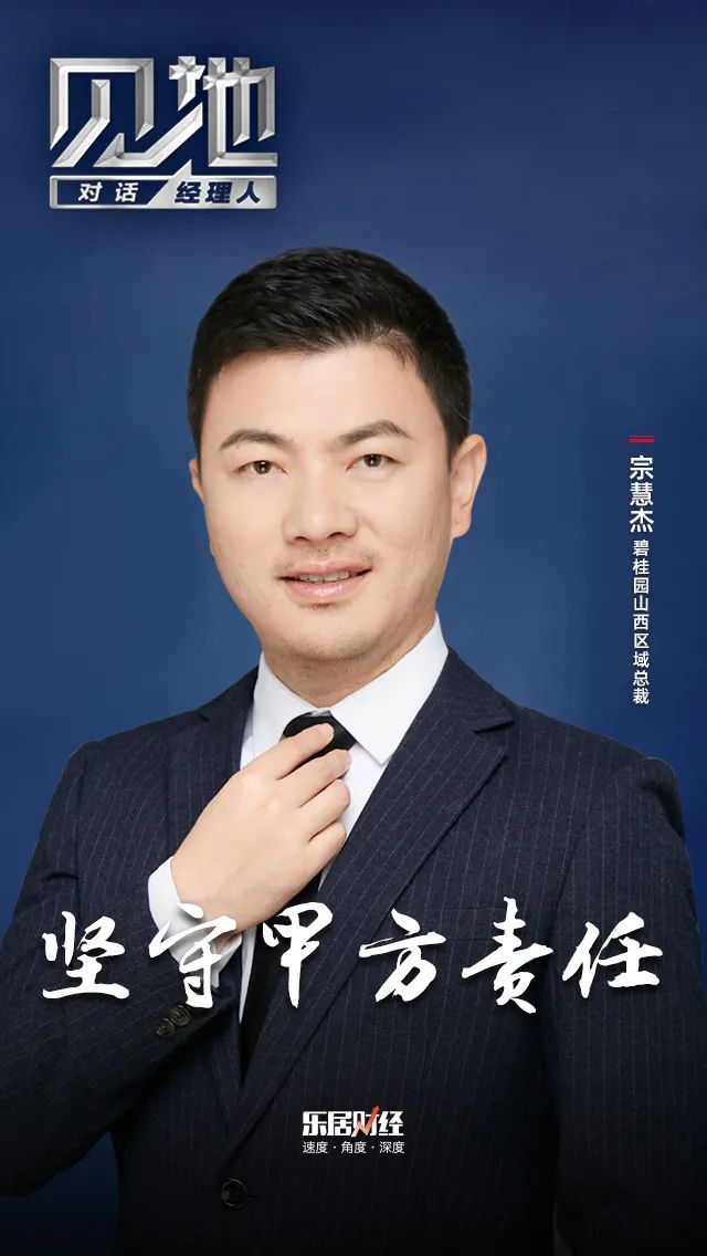 宗慧杰:坚守甲方责任