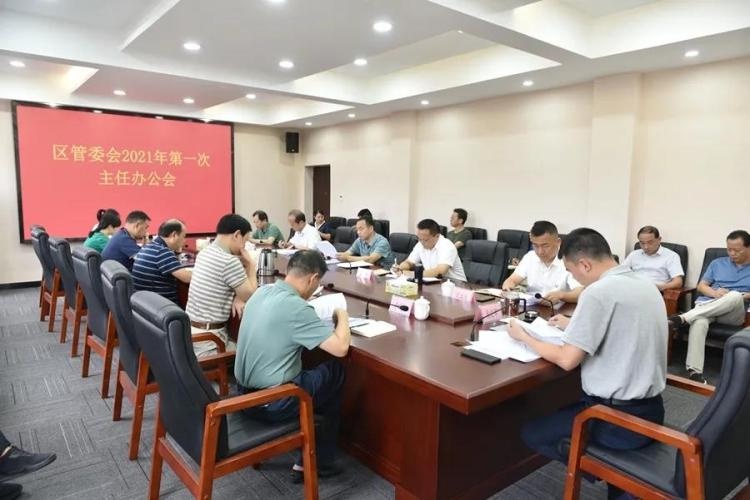 南湖新区管委会召开2021年第一次主任办公会