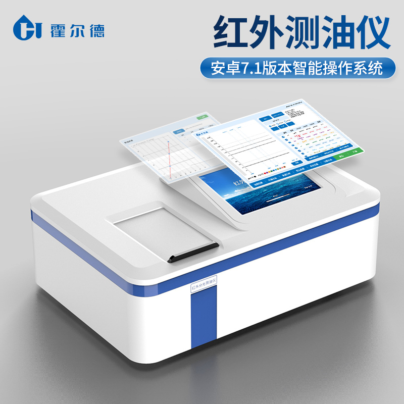 红外测油仪的仪器介绍