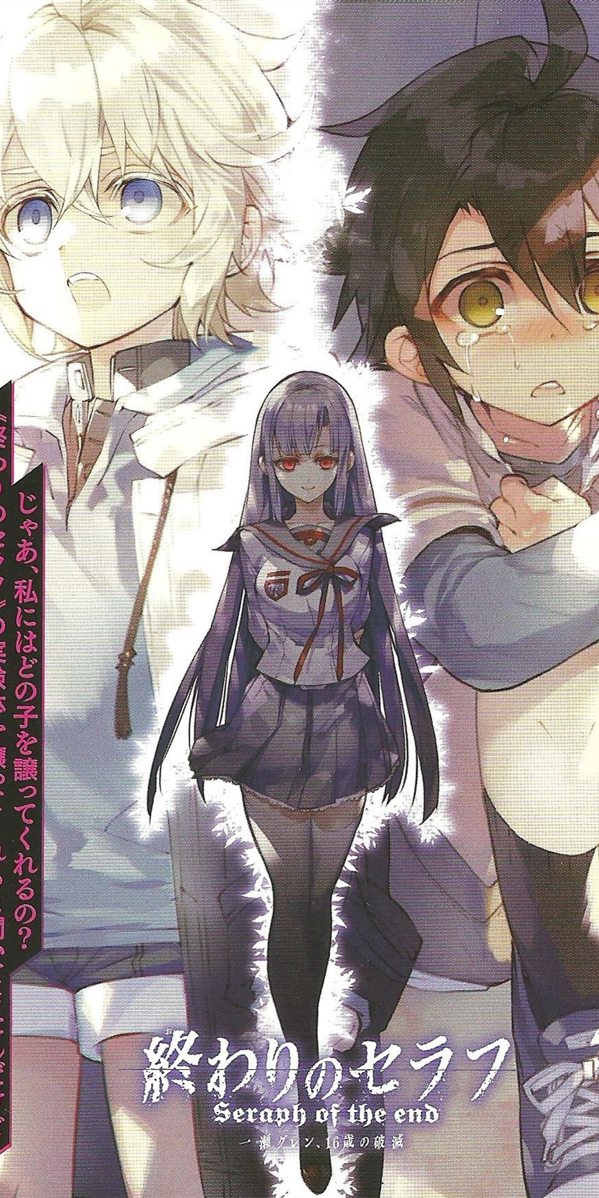 《终结的炽天使》柊真昼,动漫全面屏壁纸,我想和你一直在一起