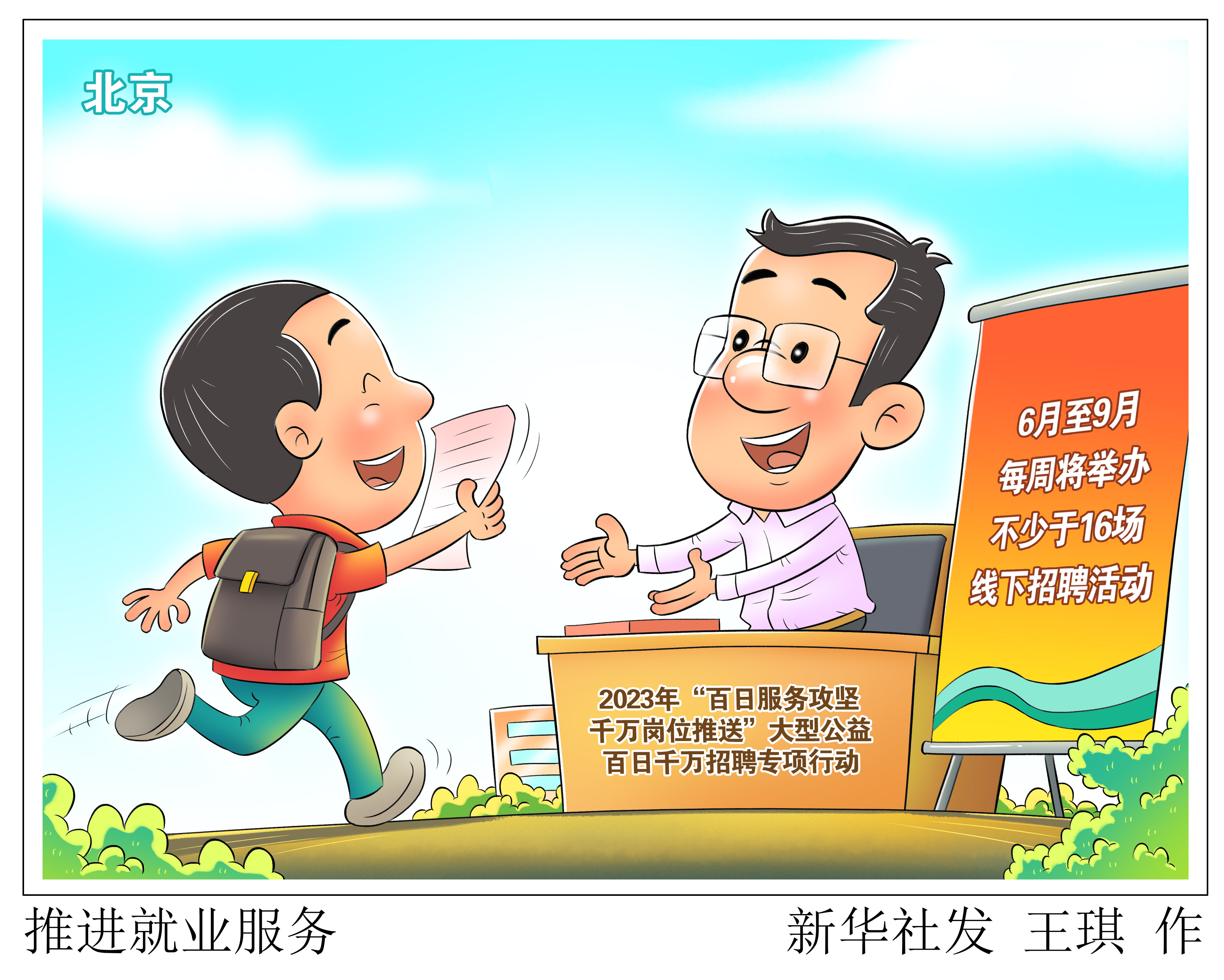 「社会」推进就业服务
