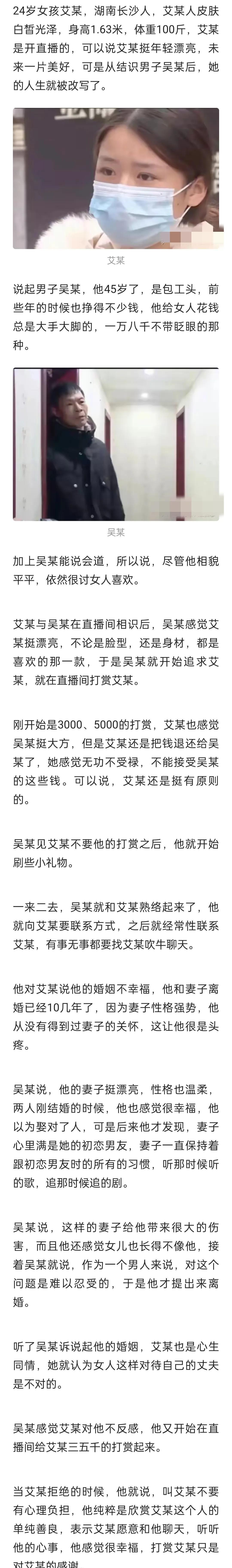 最后想说的话 吴某的人品有问题,艾某爱贪小便宜.