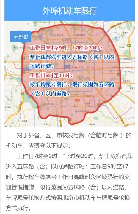 根据《北京市公安局公安交通管理局通告》的规定,外地车辆若持有进京