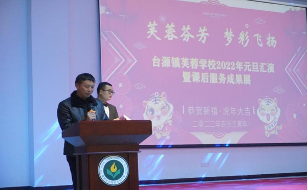 台源芙蓉学校举行"元旦汇演暨课后服务成果展"