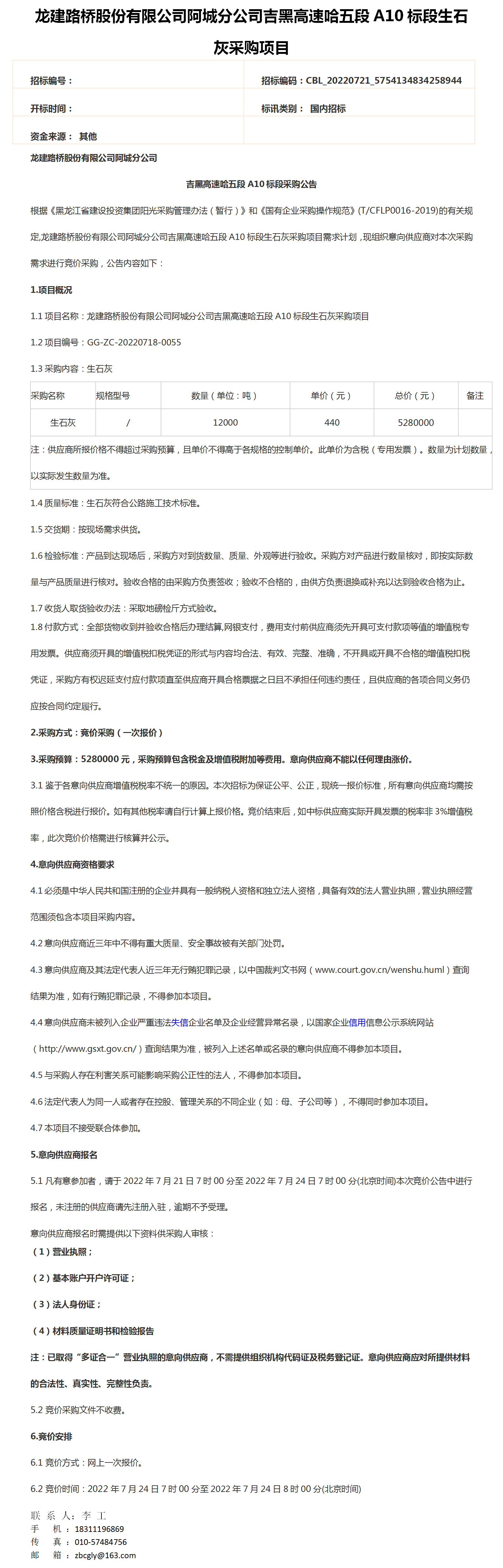 龙建路桥股份有限公司阿城分公司吉黑高速哈五段a10标段生石灰采