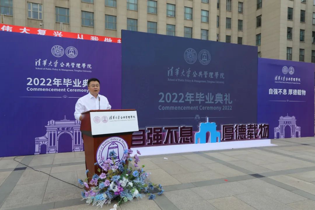 清华大学公共管理学院2022年毕业典礼成功举办
