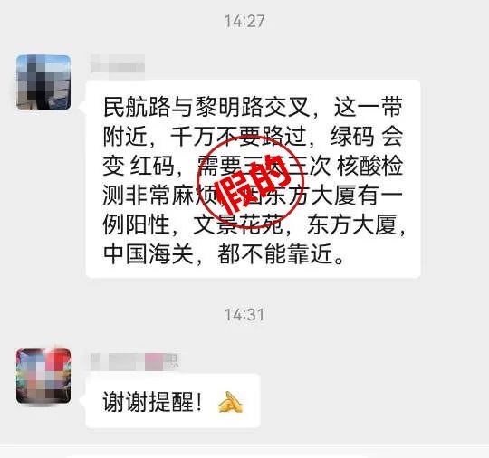 路过民航路与黎明路交叉口会变"红码?假的