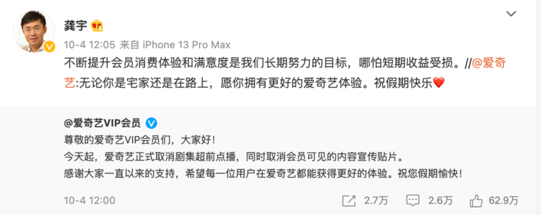 来源:微博就在大家拍手欢庆,感谢吴律将爱奇艺"超前点播收费"告上法庭