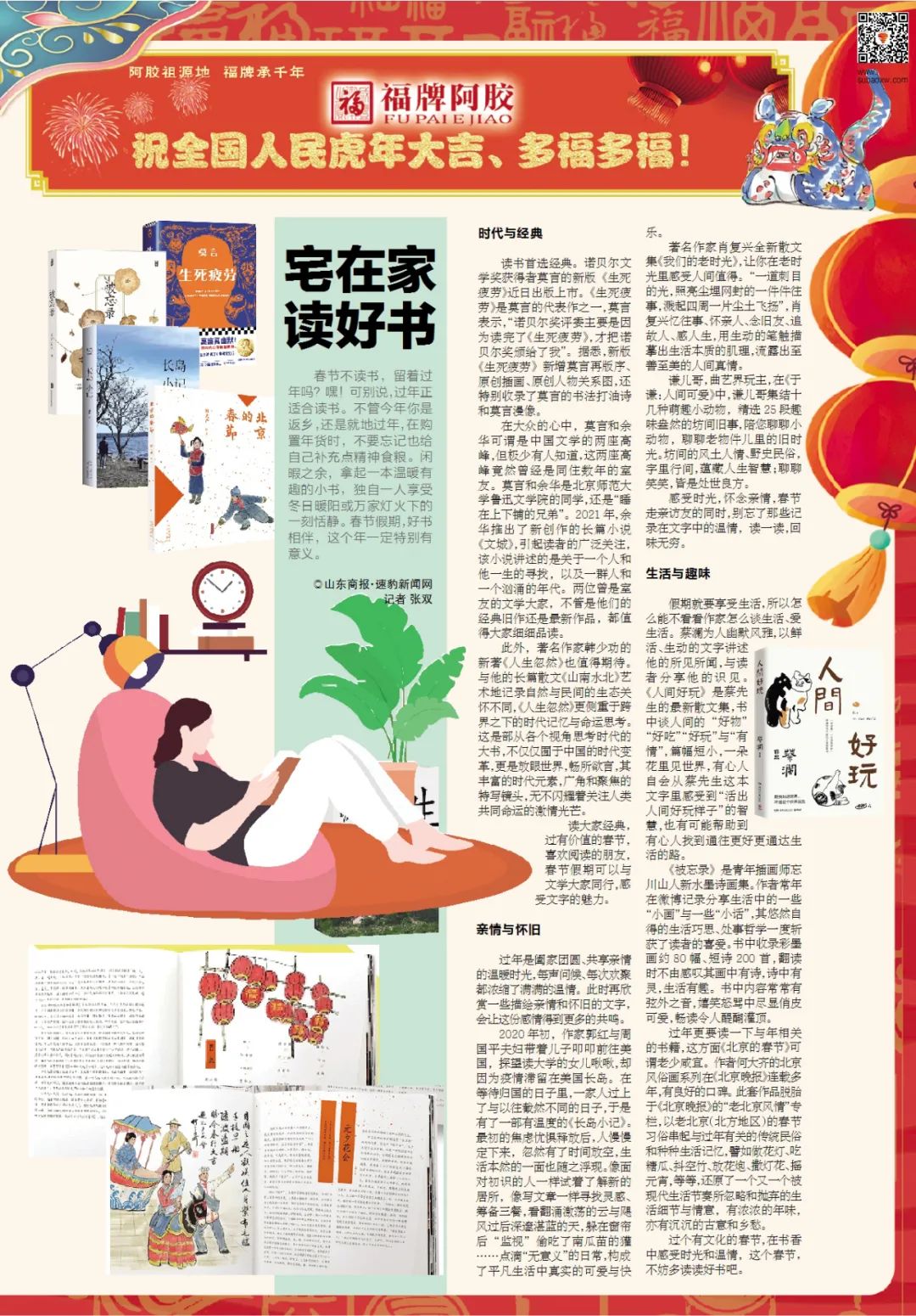 报纸新春特刊图片