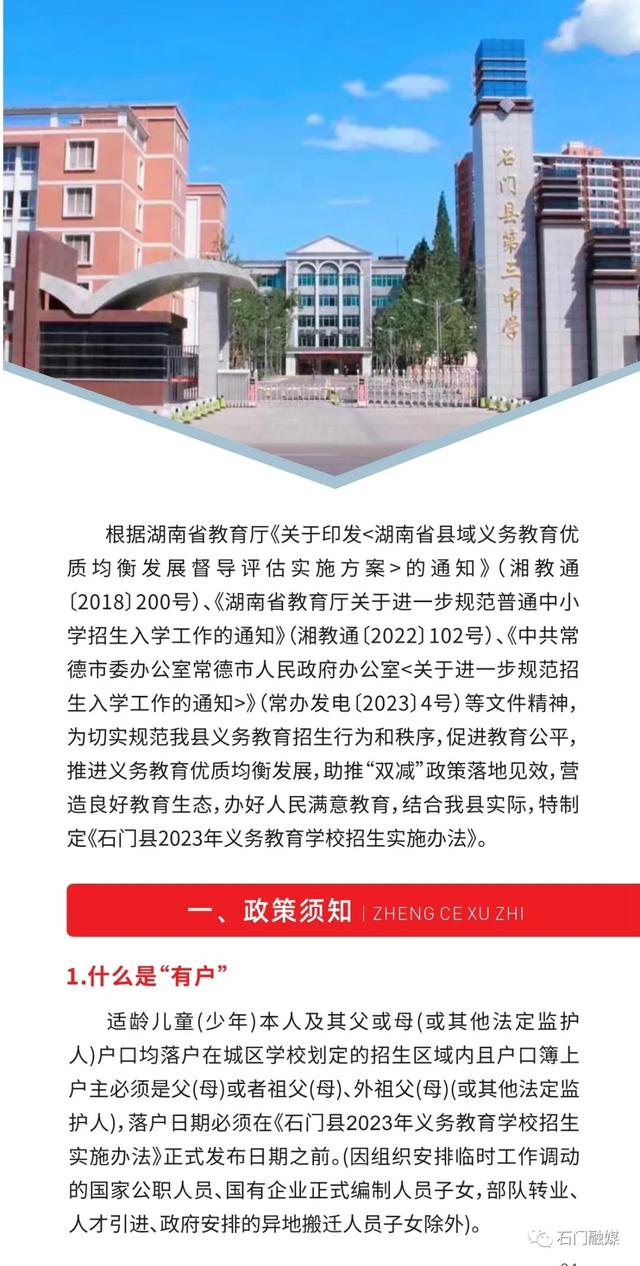 石门小学招生简章图片