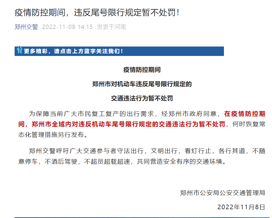 今日,鄭州仍不限號