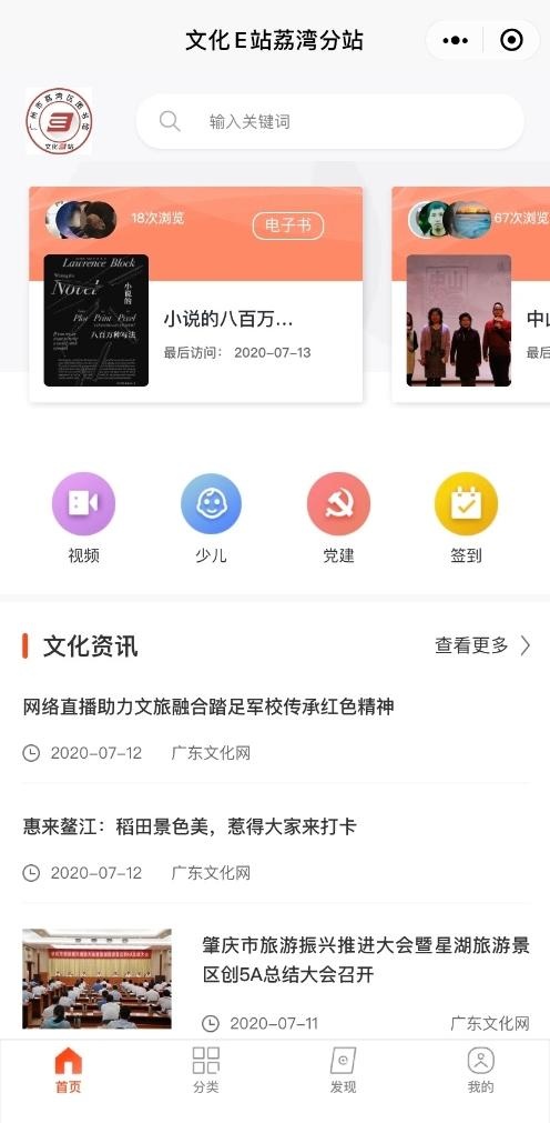 广东省文化e站荔湾分站上线,海量数字资源小程序见