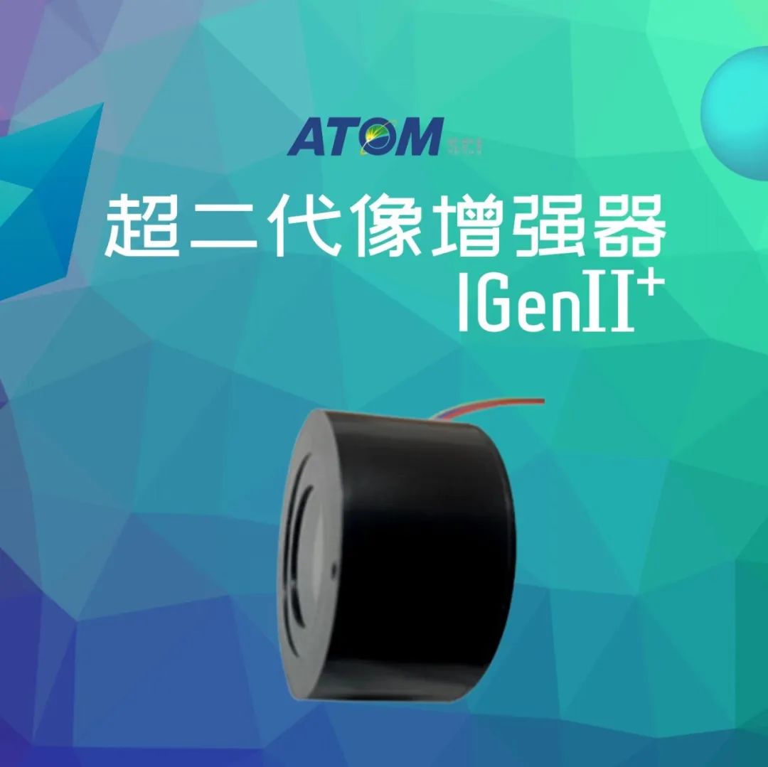 微光夜视核心器件|超二代像增强器